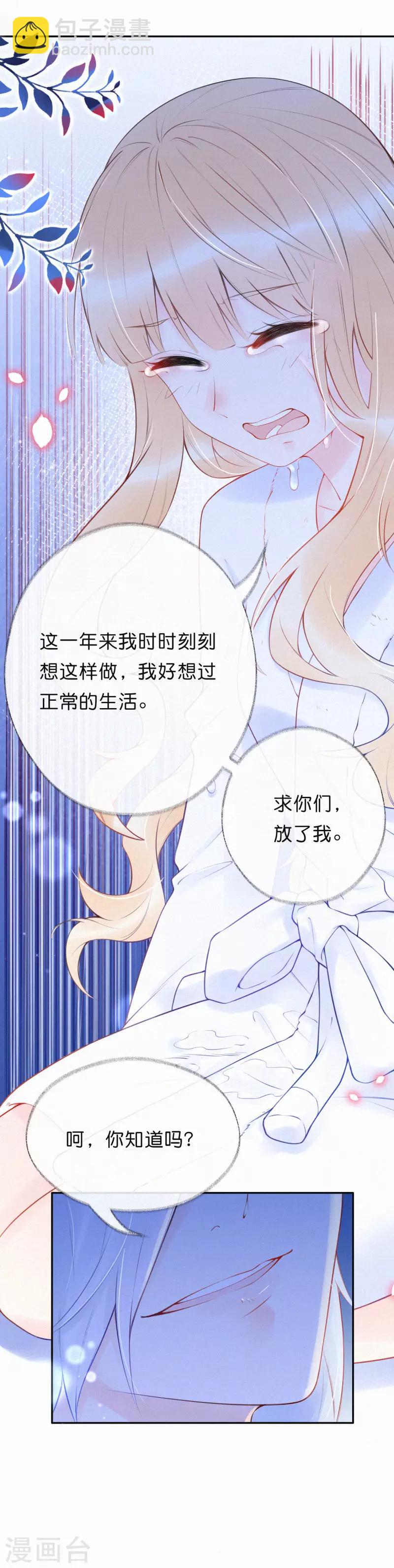 第19话 你求饶的样子让我着迷-第23话