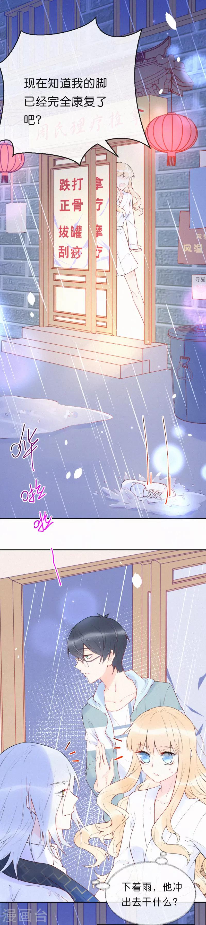 第19话 你求饶的样子让我着迷-第23话