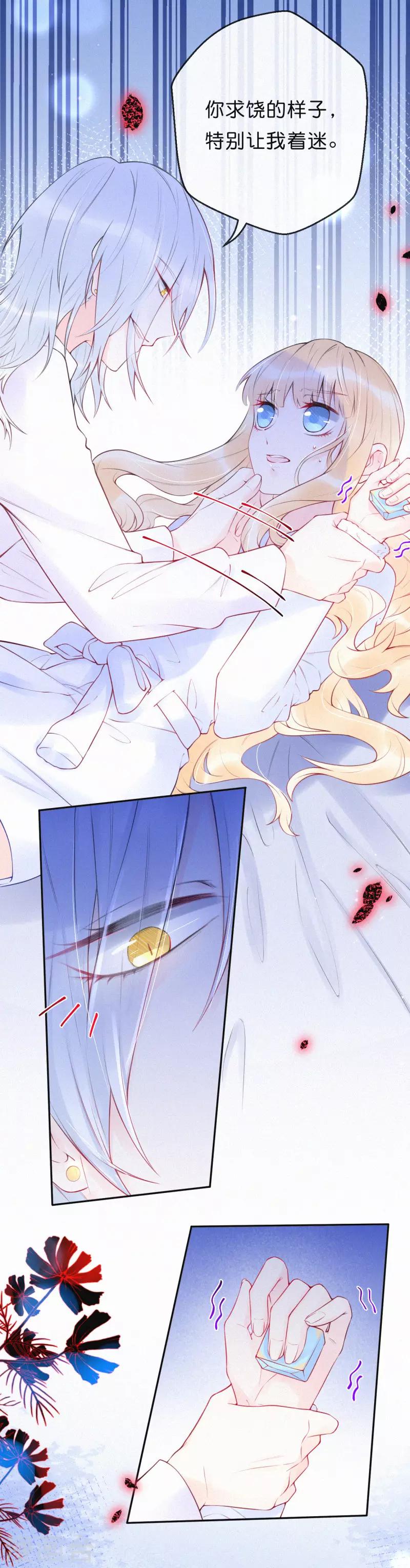 第19话 你求饶的样子让我着迷-第23话