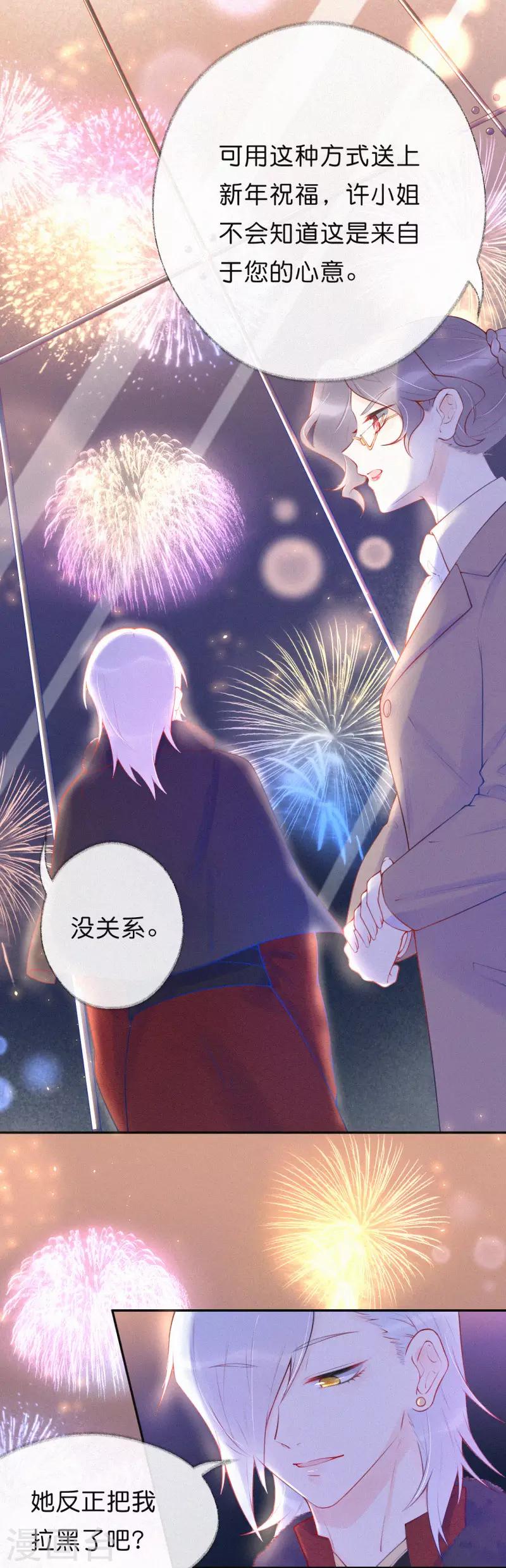 第19话 你求饶的样子让我着迷-第23话