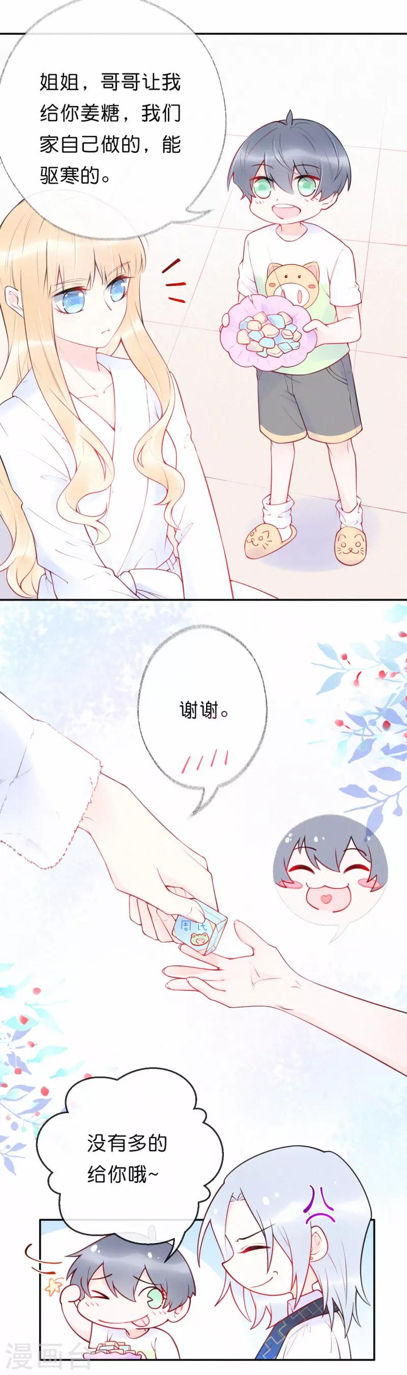 第19话 你求饶的样子让我着迷-第23话