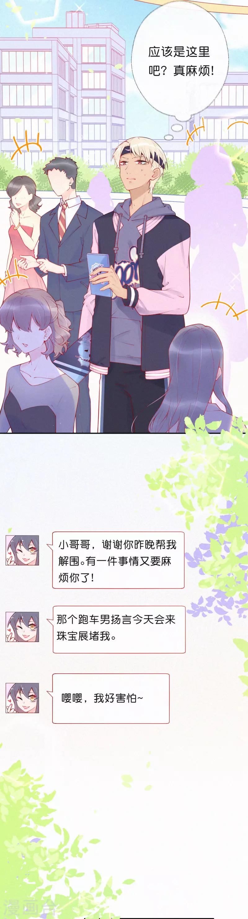 第21话 想教训他随时吩咐我-第25话