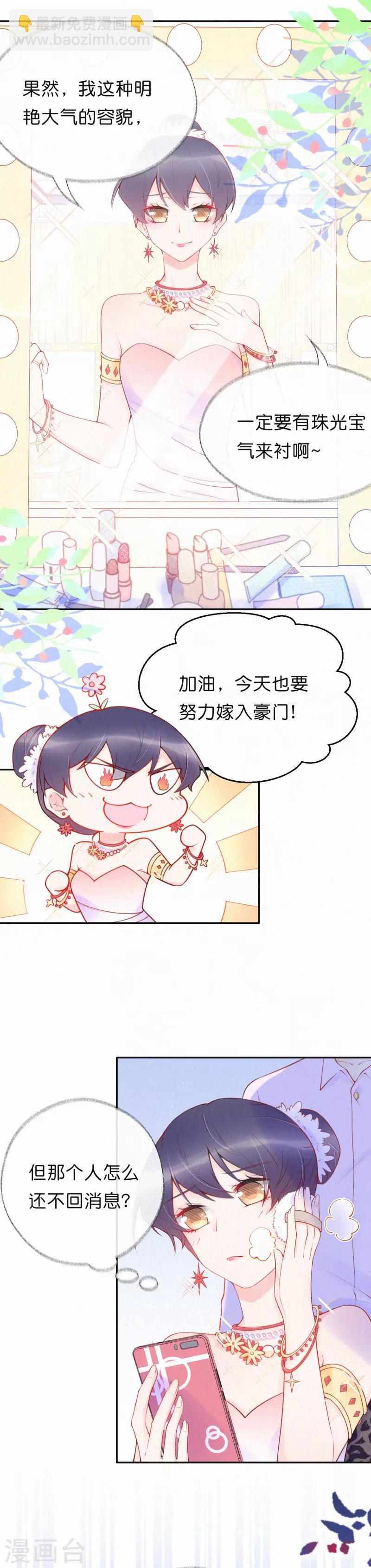 第21话 想教训他随时吩咐我-第25话