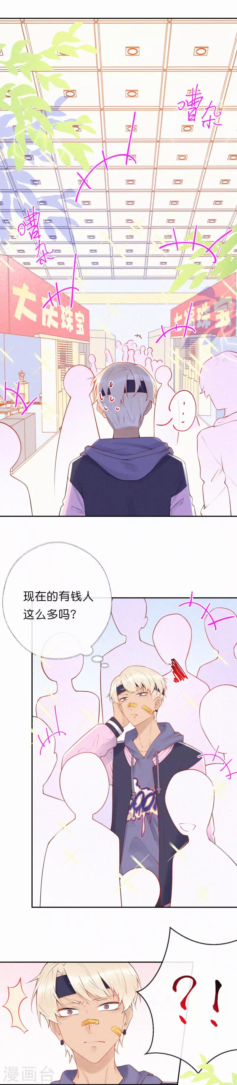 第21话 想教训他随时吩咐我-第25话