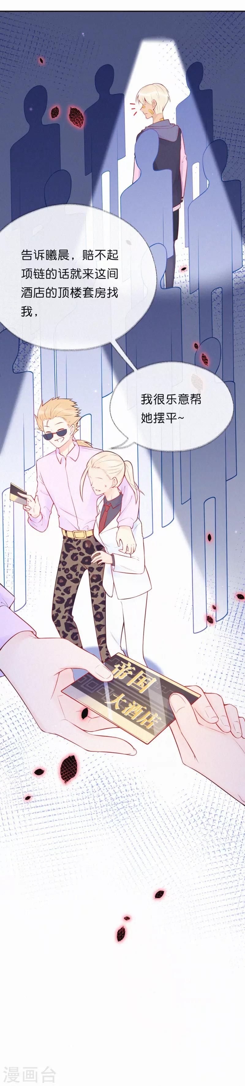 第21话 想教训他随时吩咐我-第25话