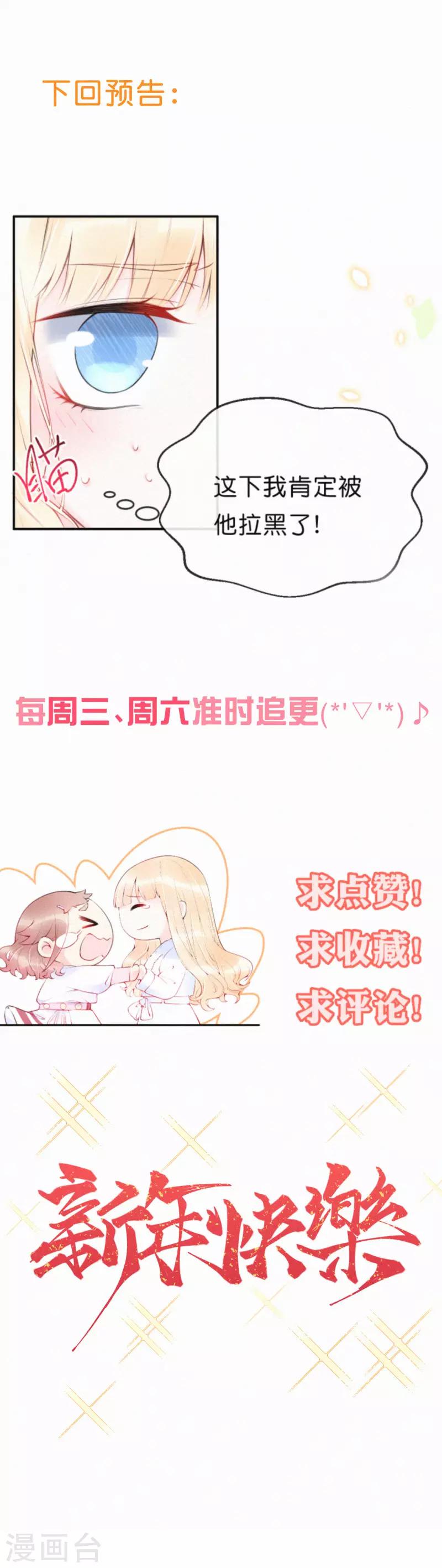 第21话 想教训他随时吩咐我-第25话