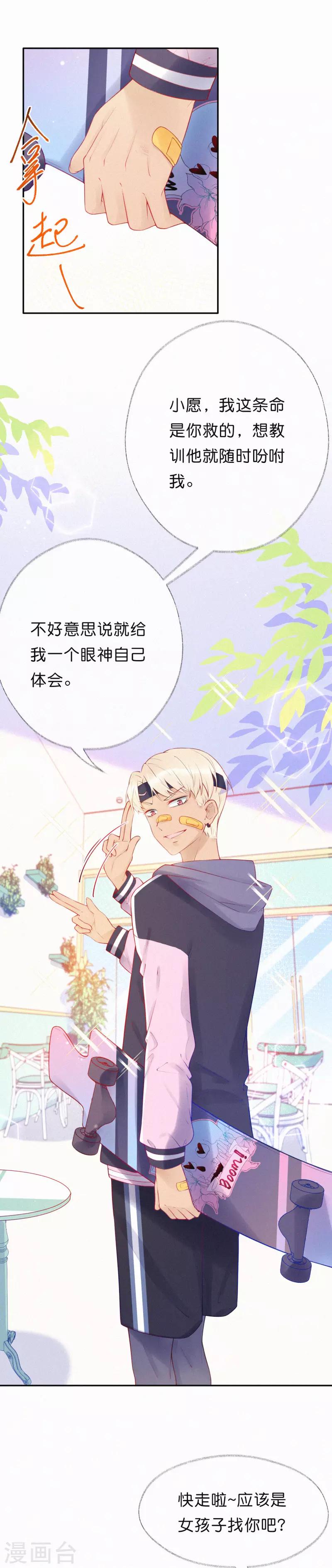 第21话 想教训他随时吩咐我-第25话