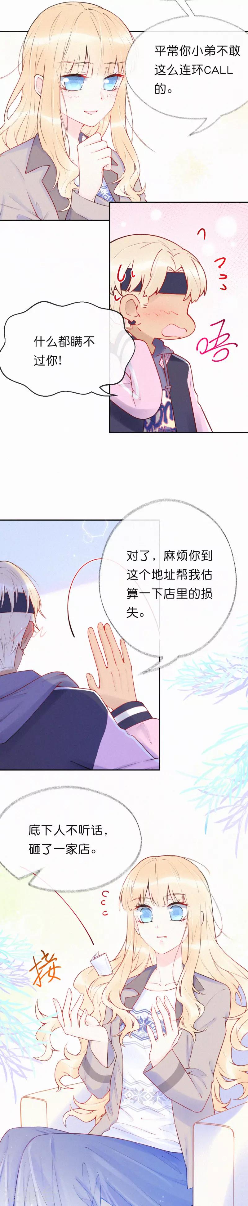 第21话 想教训他随时吩咐我-第25话