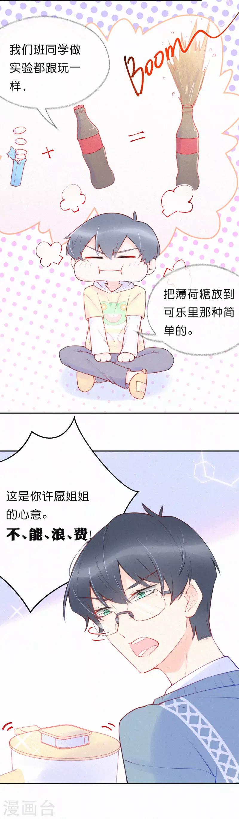 第23话 不要对我这么好-第27话