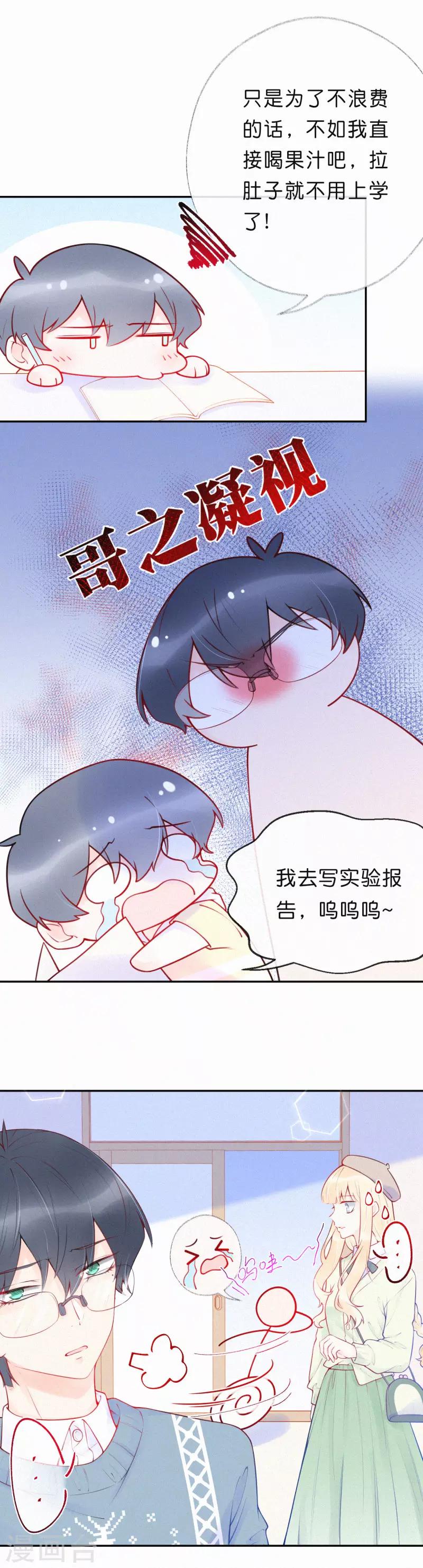 第23话 不要对我这么好-第27话