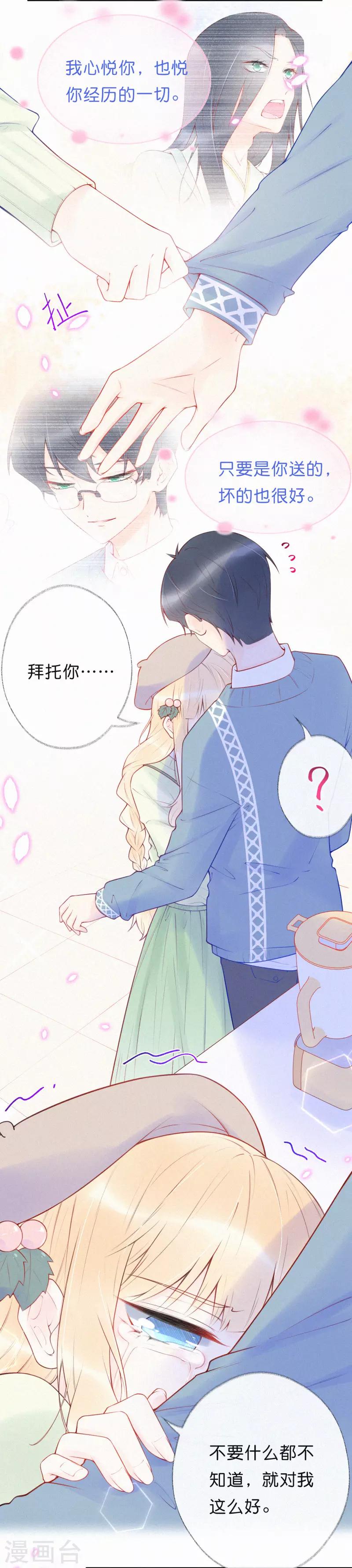 第23话 不要对我这么好-第27话