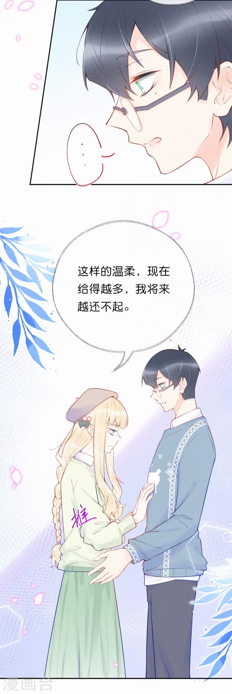 第23话 不要对我这么好-第27话