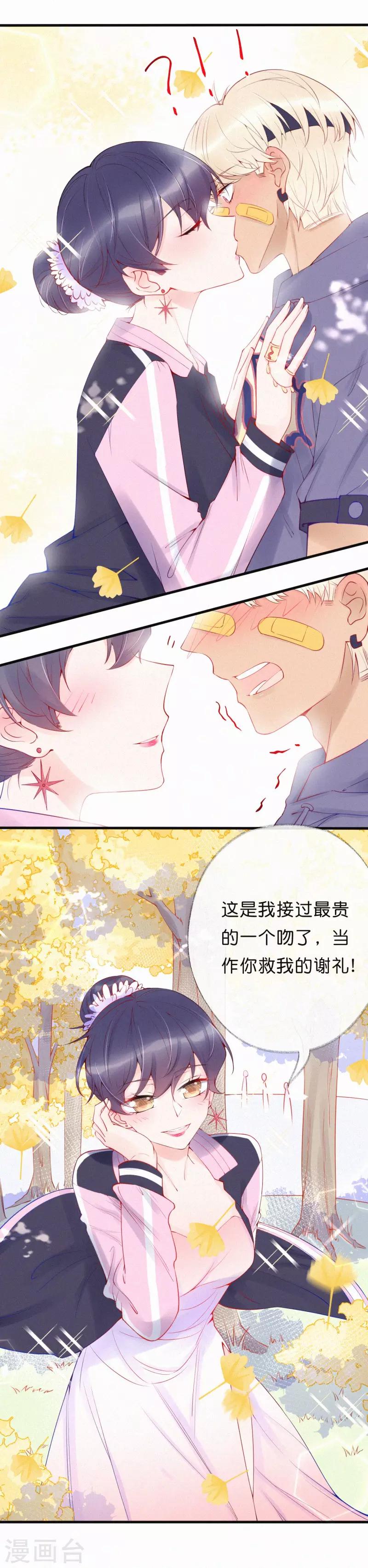 第24话 最贵的吻-第29话