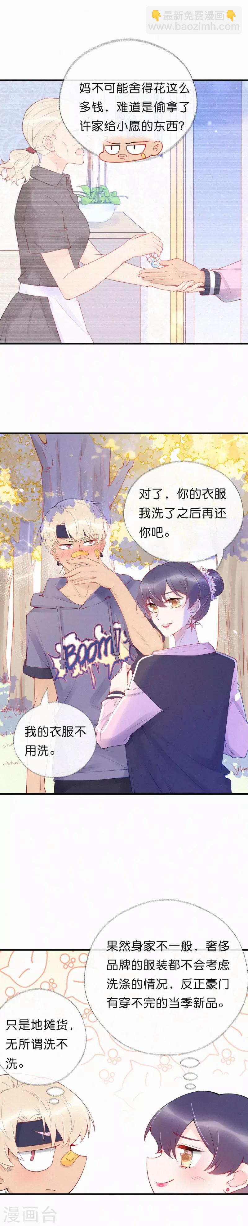 第24话 最贵的吻-第29话