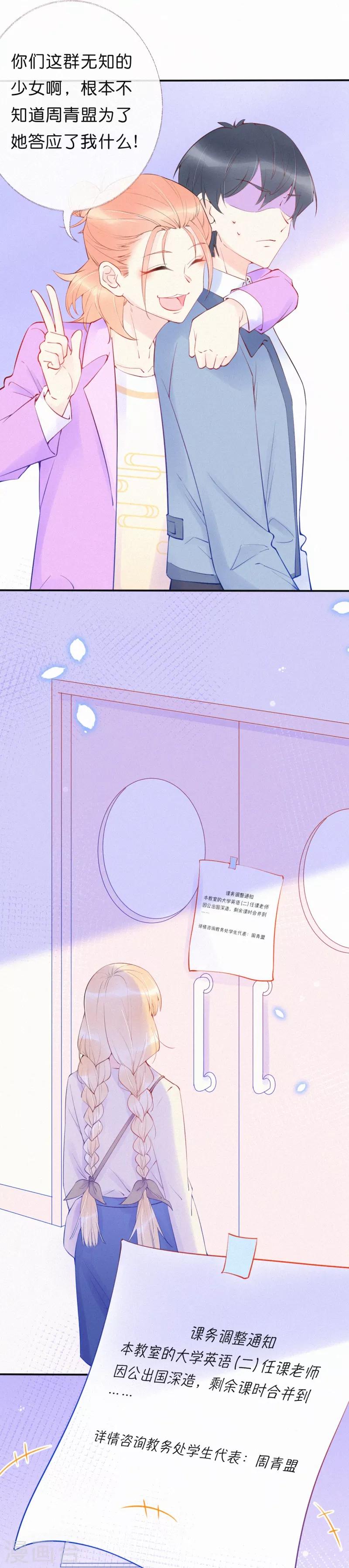 第26话 你现在是我的人-第31话