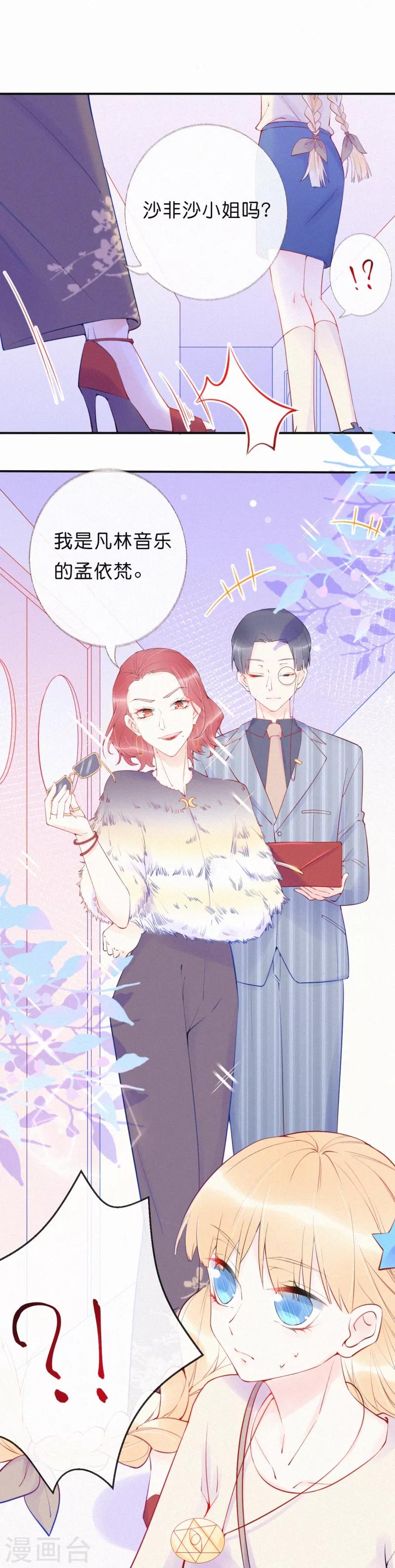 第26话 你现在是我的人-第31话