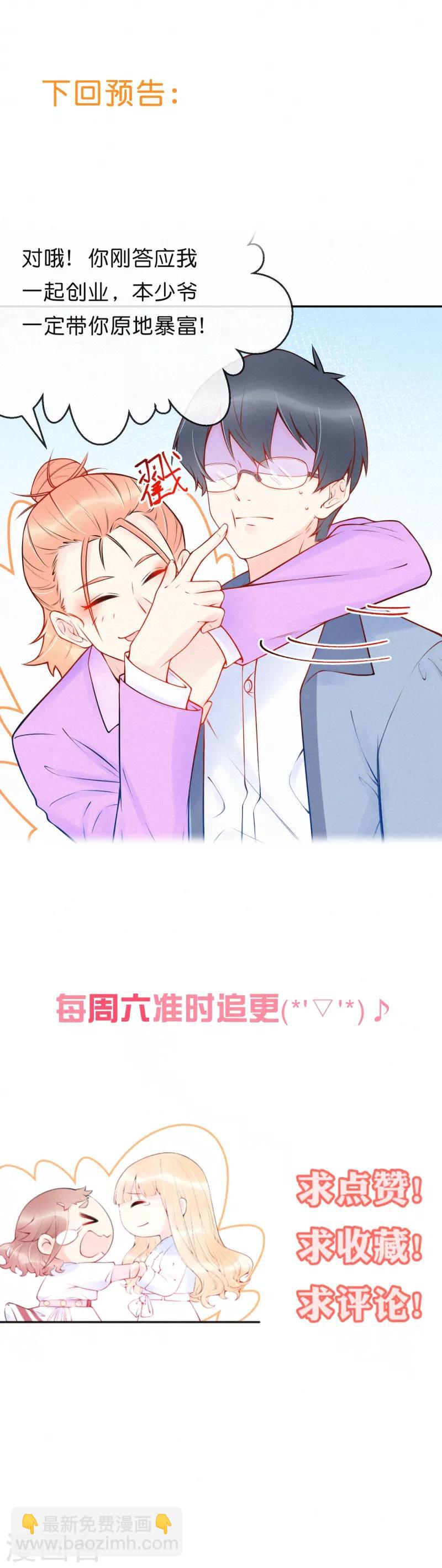 第26话 你现在是我的人-第31话