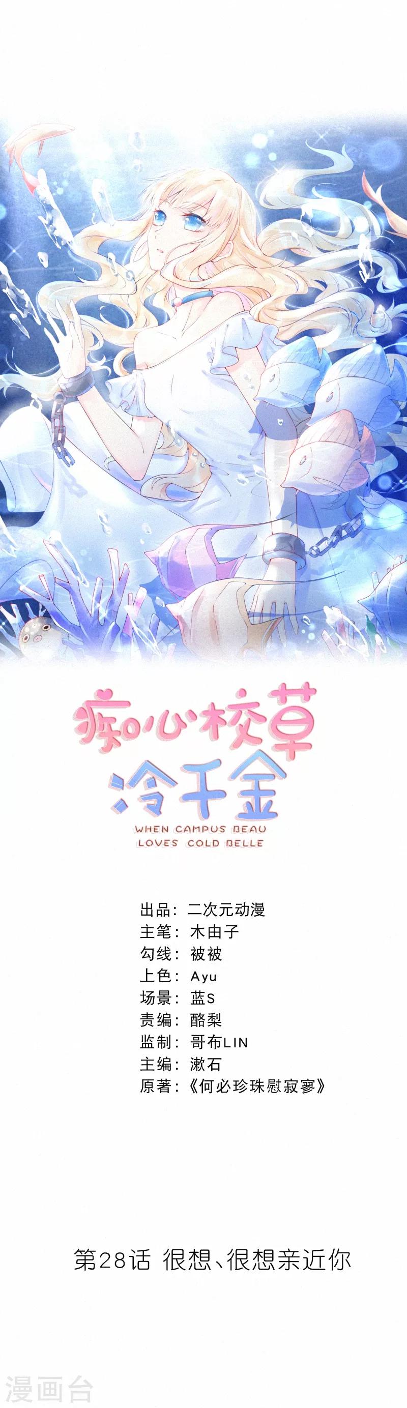 第28话 很想、很想亲近你-第33话