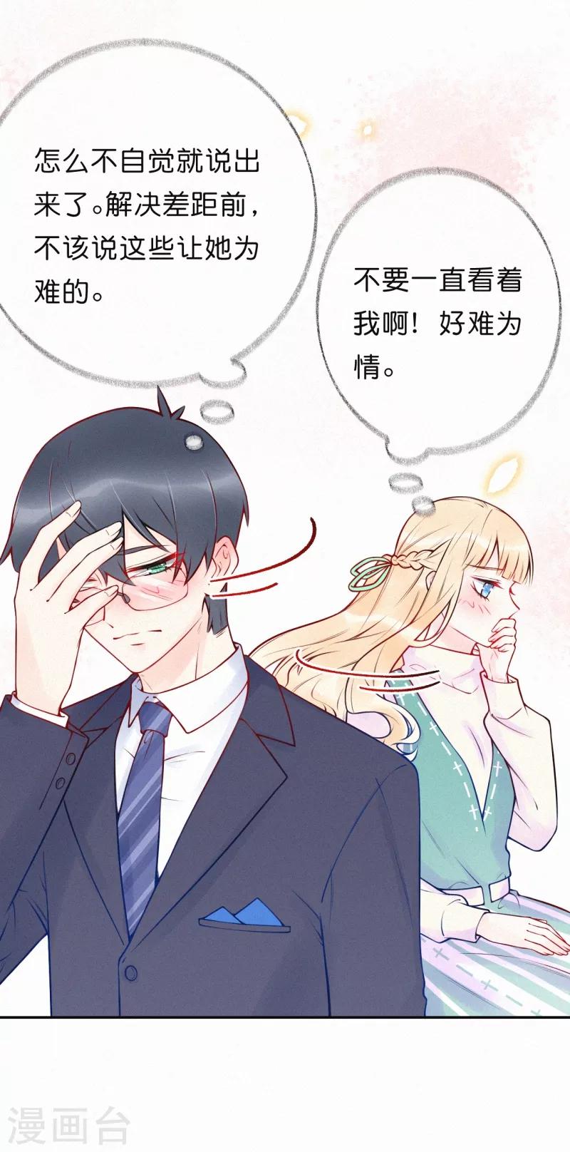 第28话 很想、很想亲近你-第33话