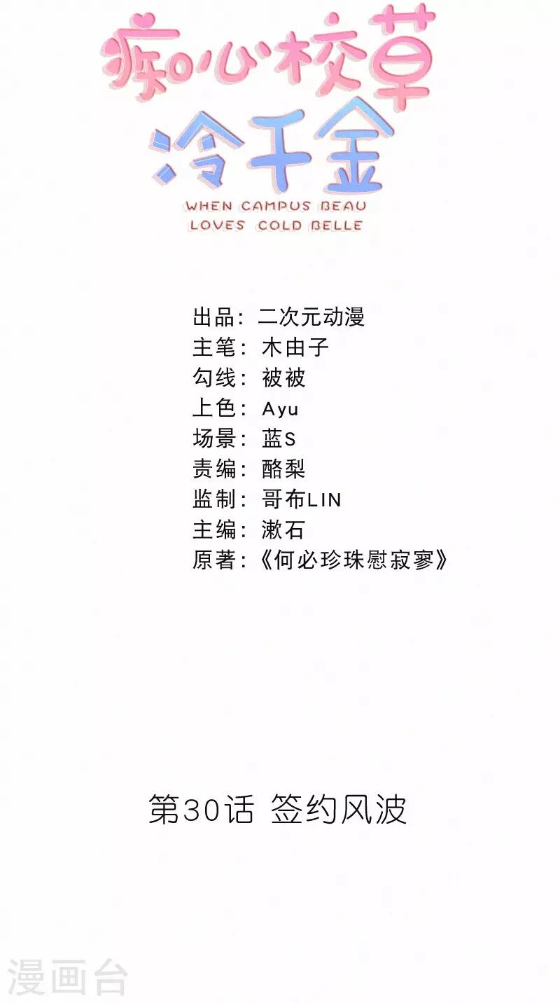 第30话 签约风波-第35话