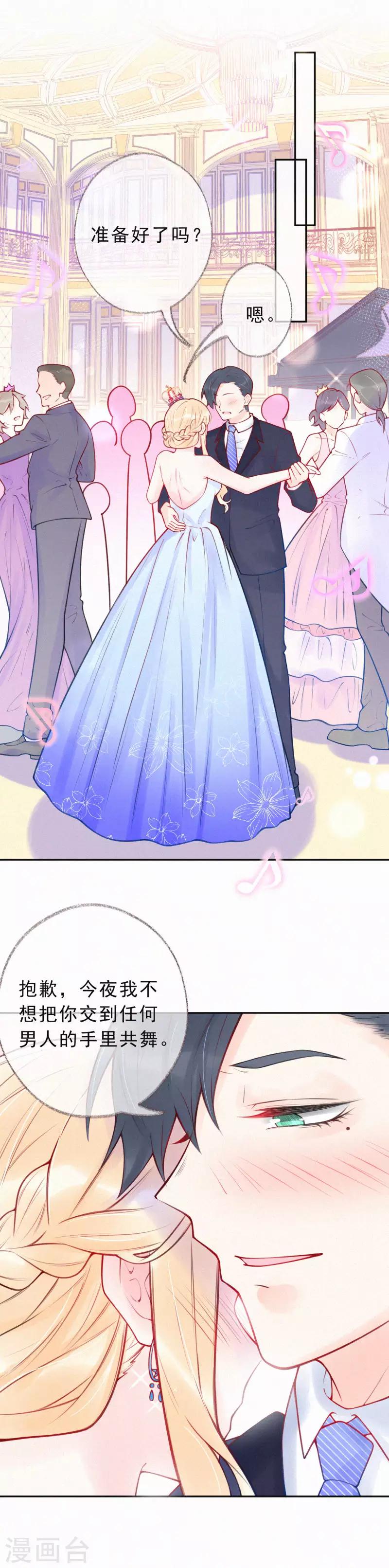 第32话 我不想把你交给别的男人-第37话