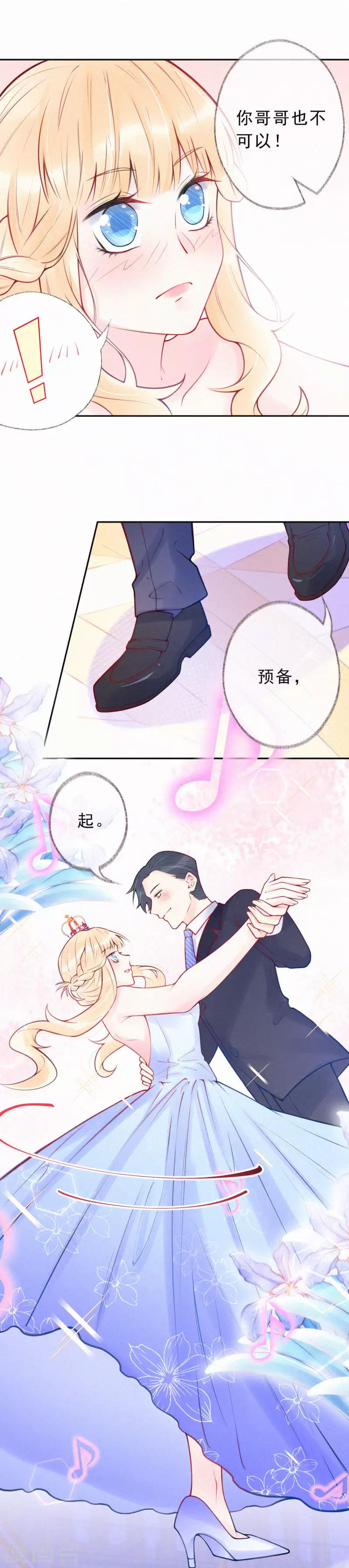 第32话 我不想把你交给别的男人-第37话