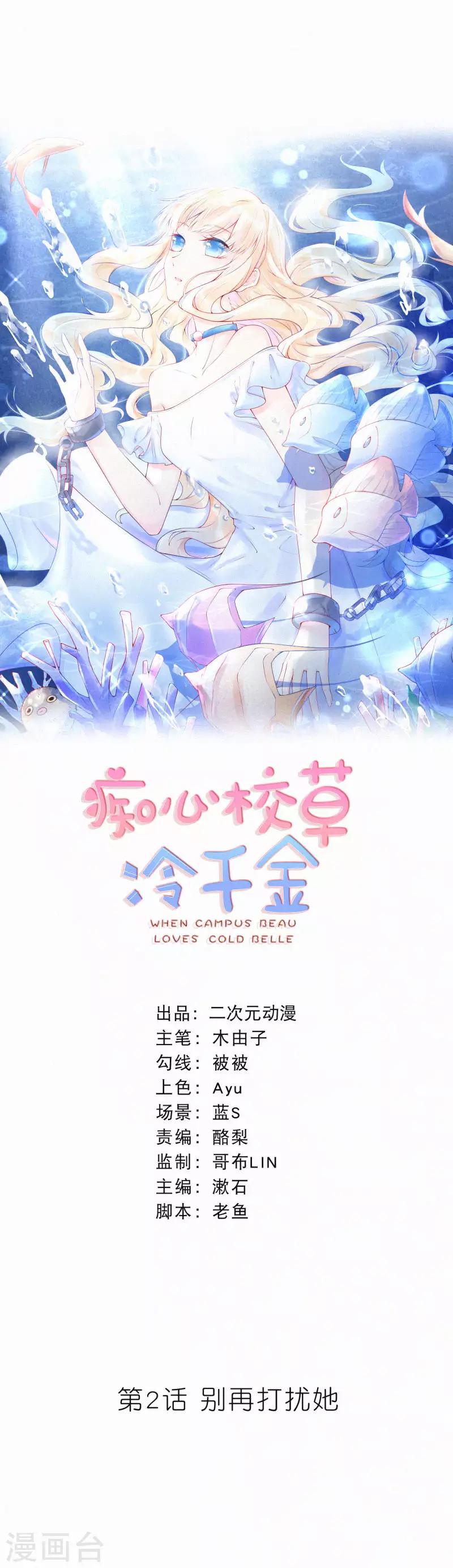 第2话 别再打扰她-第5话