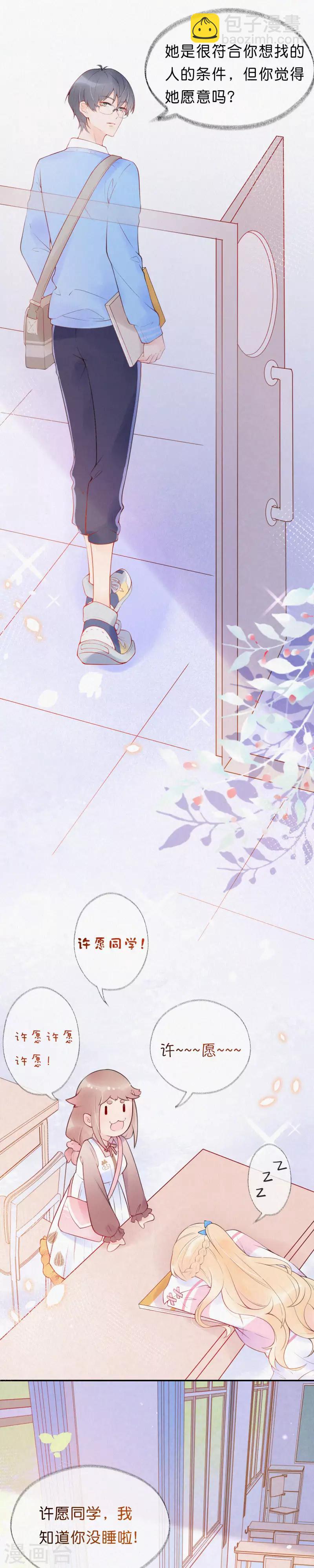 第2话 别再打扰她-第5话