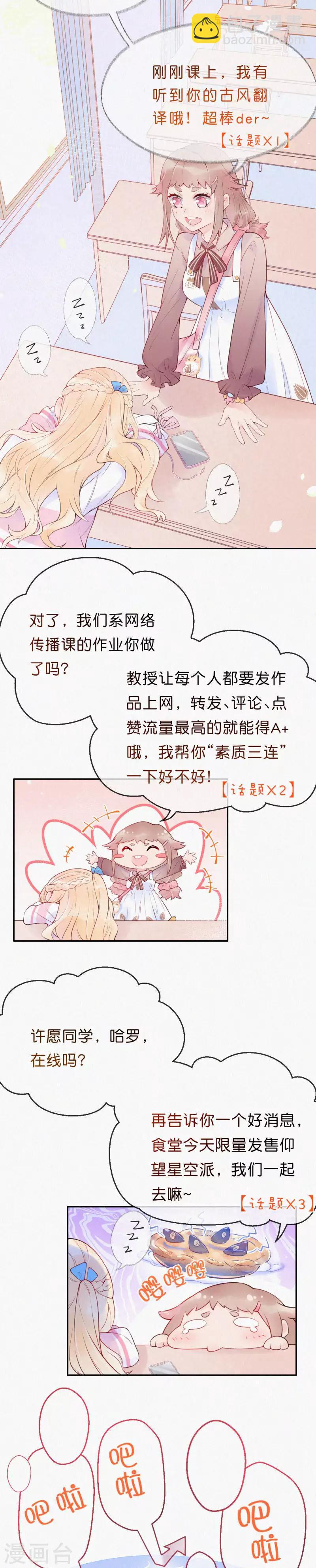 第2话 别再打扰她-第5话