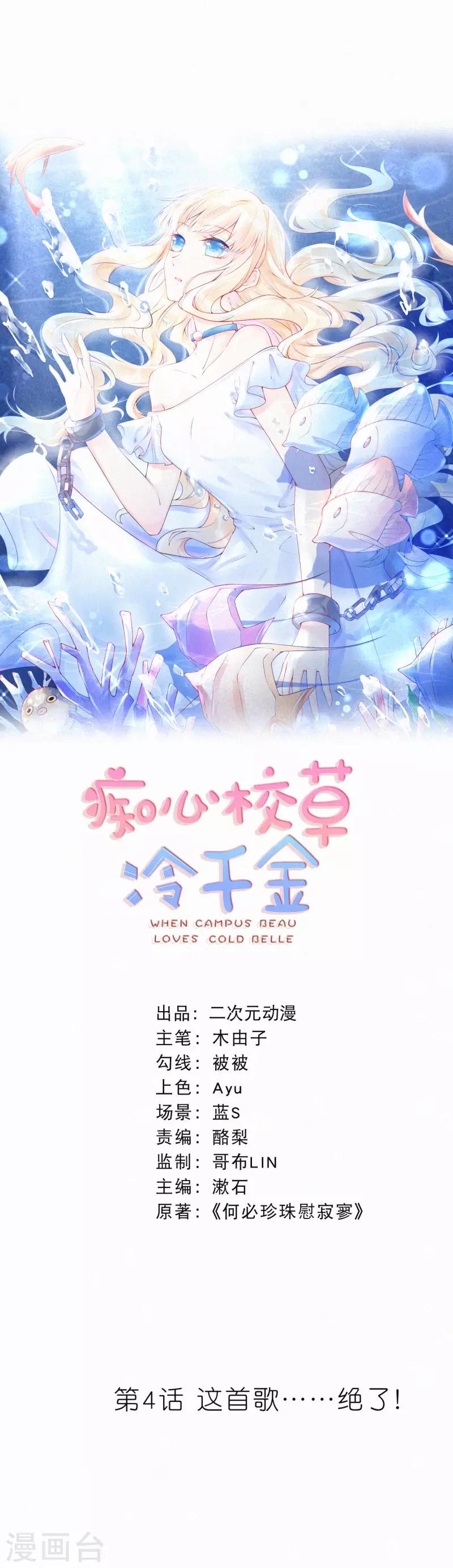 第4话 这首歌&hellip;&hellip;绝了！-第7话