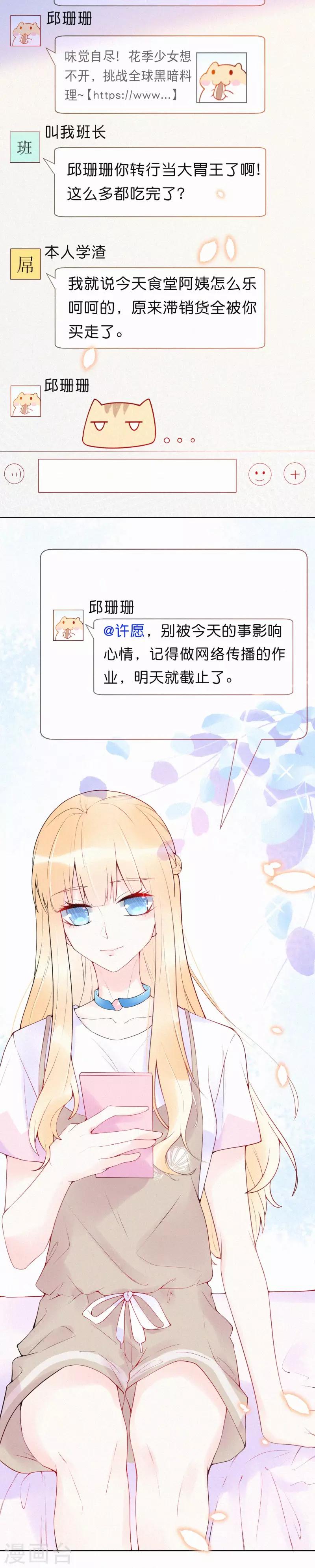 第4话 这首歌&hellip;&hellip;绝了！-第7话