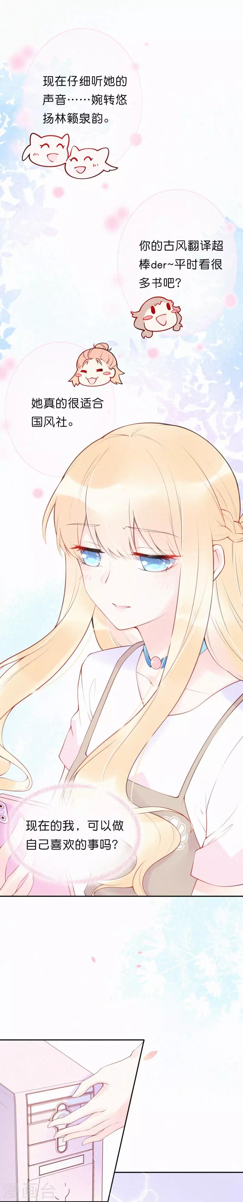 第4话 这首歌&hellip;&hellip;绝了！-第7话