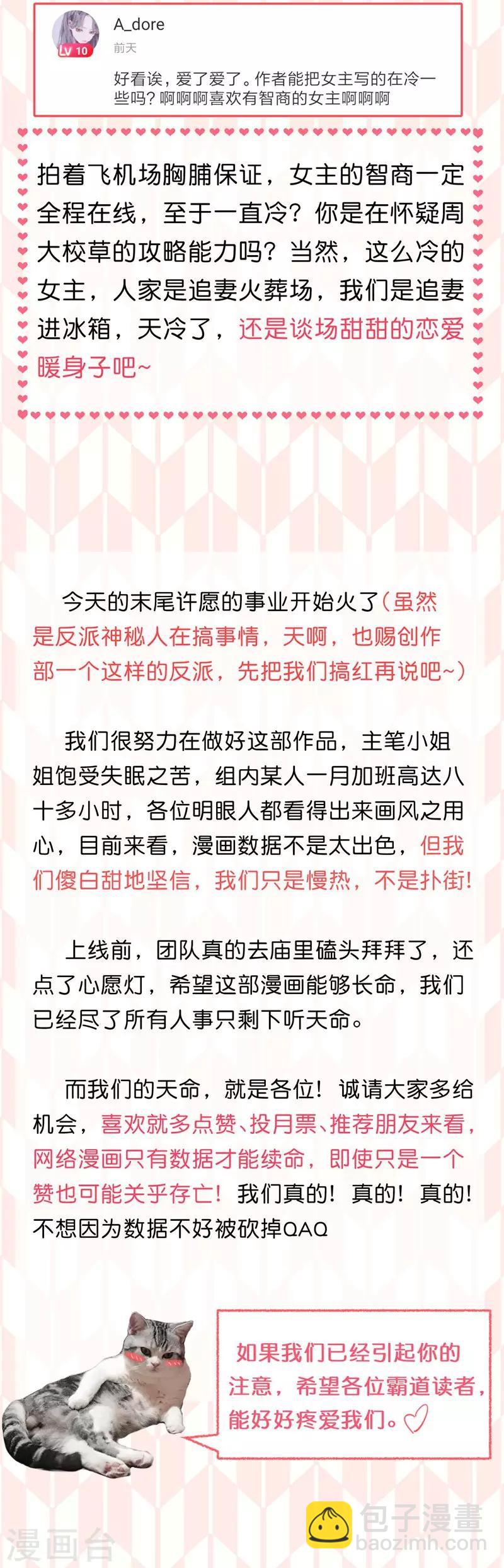 第4话 这首歌&hellip;&hellip;绝了！-第7话