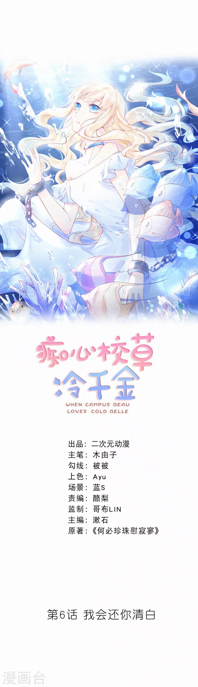 第6话 我会还你清白-第9话