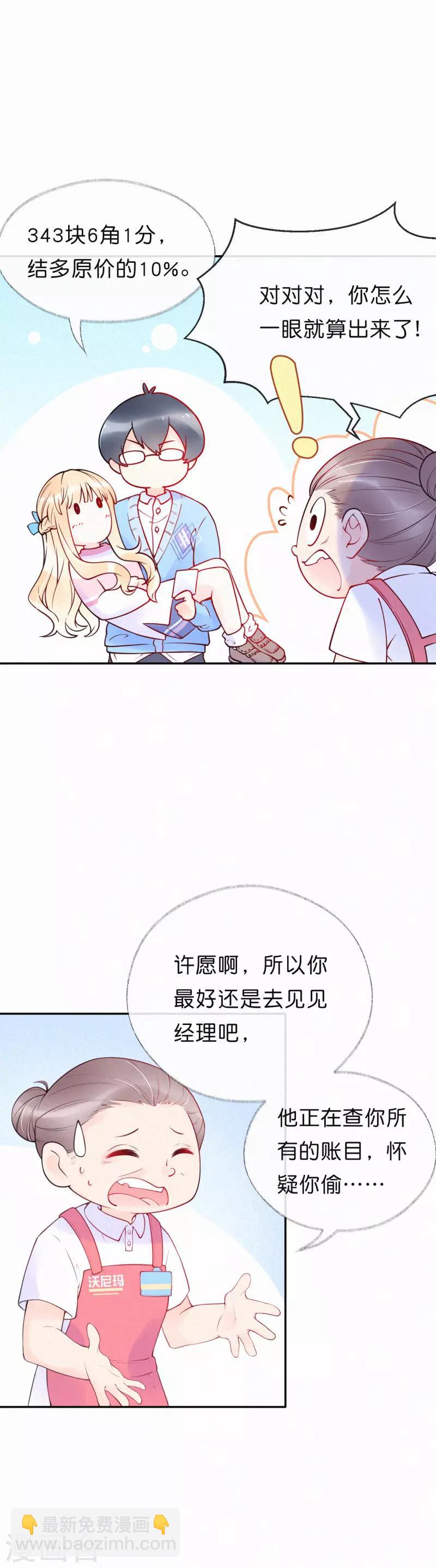 第6话 我会还你清白-第9话