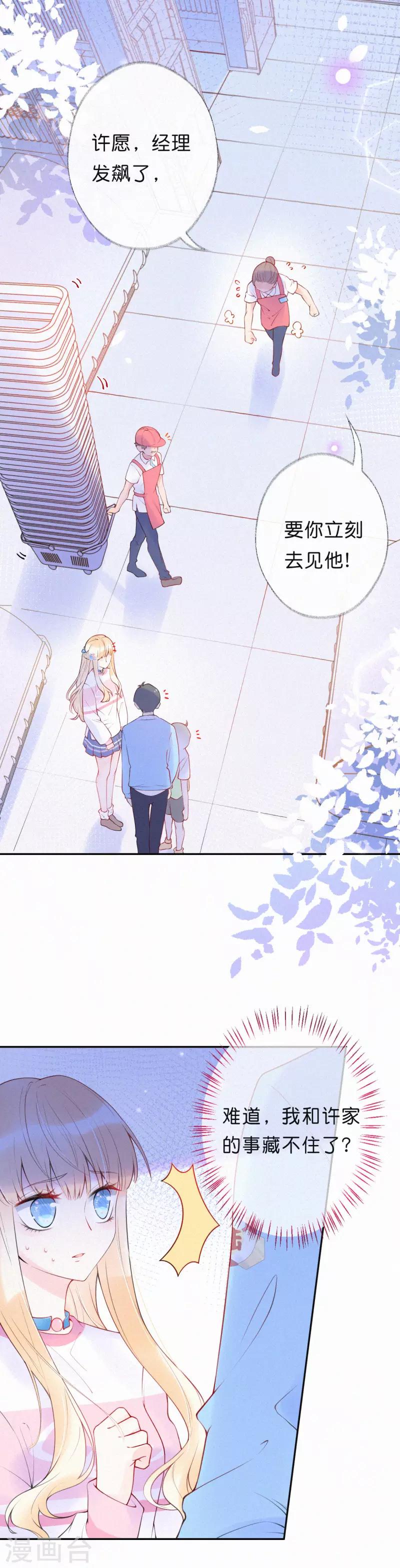 第6话 我会还你清白-第9话