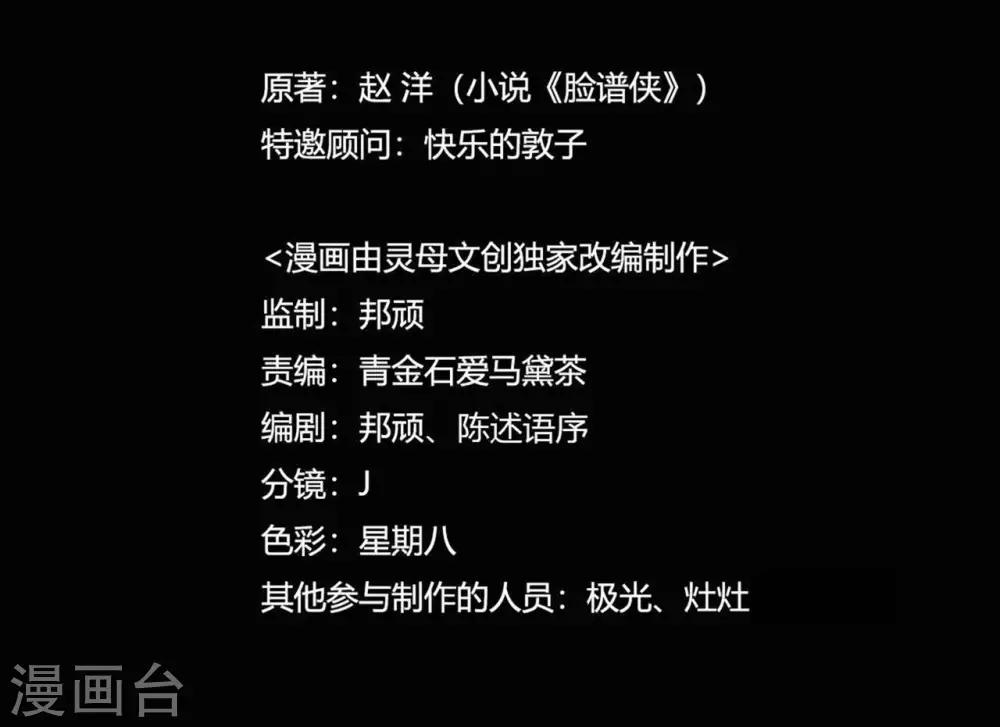 第1话 脸谱怪物-第1话