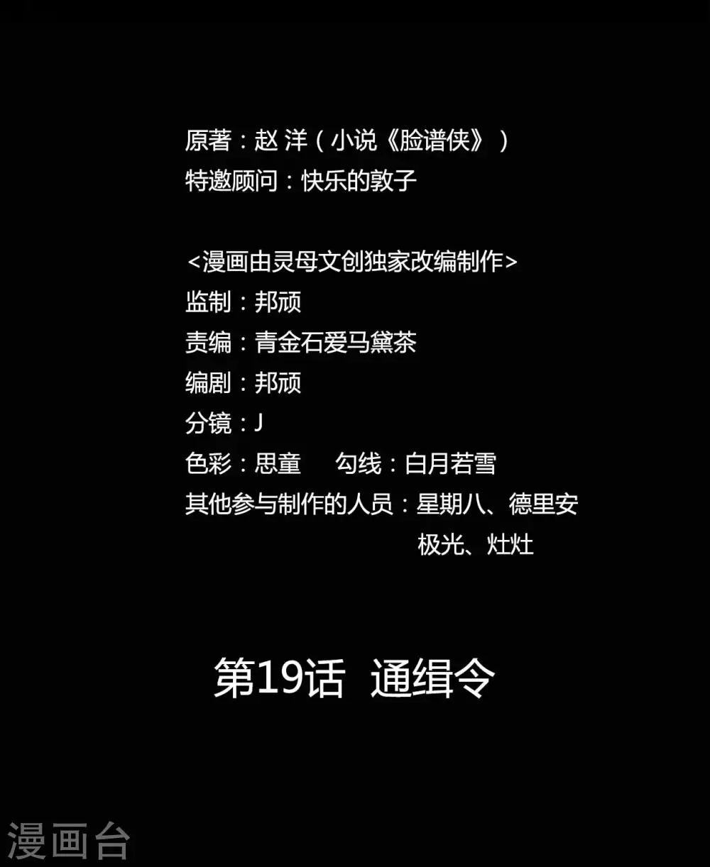 第19话 通缉令-第19话