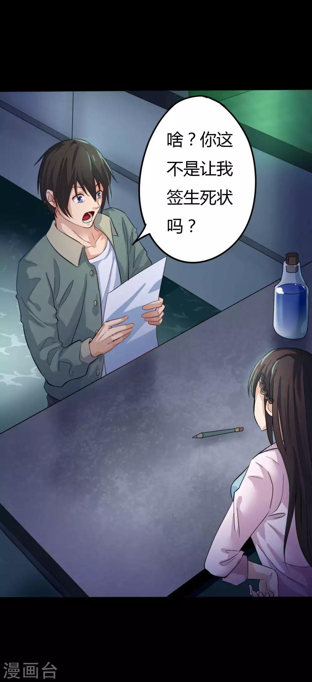 第3话 试药人(1/2)-第3话