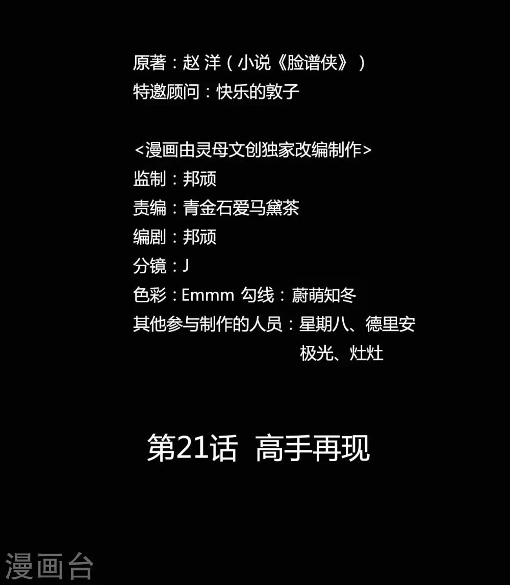 第21话 高手再现-第21话