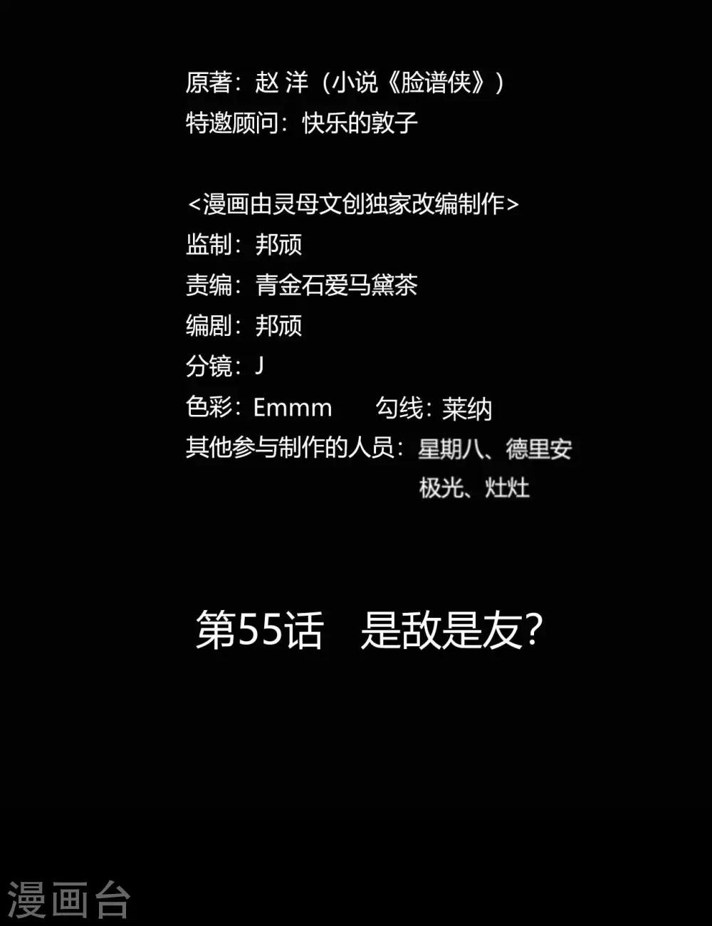 第55话 是敌是友？-第55话