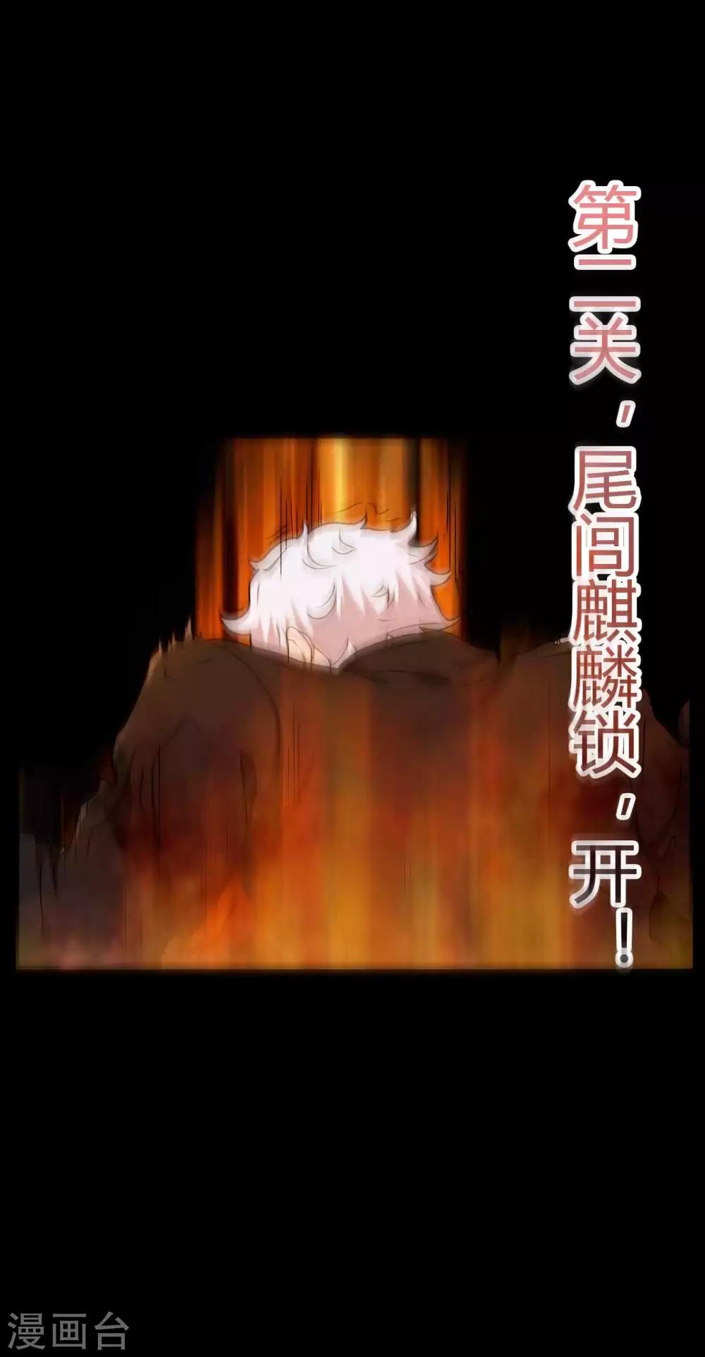 赤夜臉譜 - 第67話 爲愛狂飆 - 8