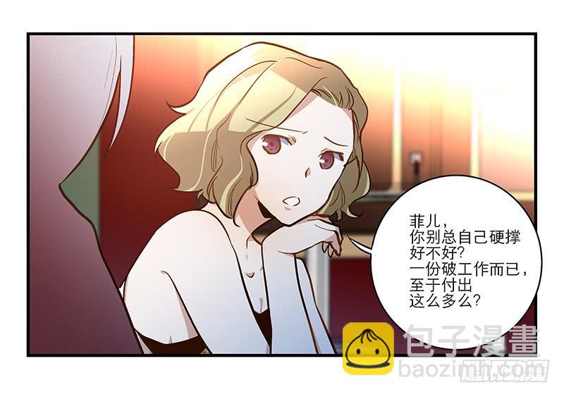 第十六话 被好闺蜜卖了？-第17话