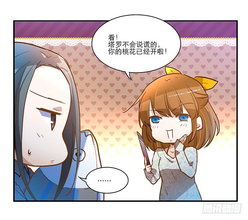 第十八话 桃花开了？-第19话