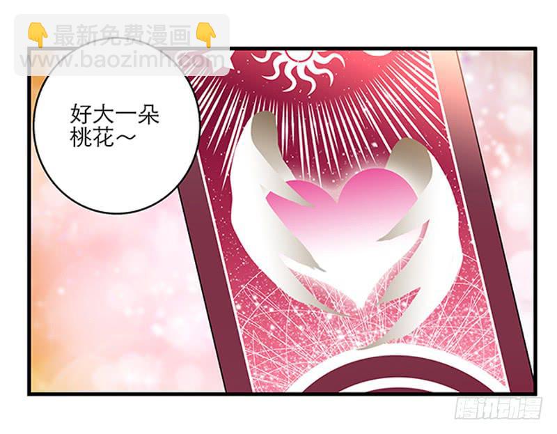 第十八话 桃花开了？-第19话