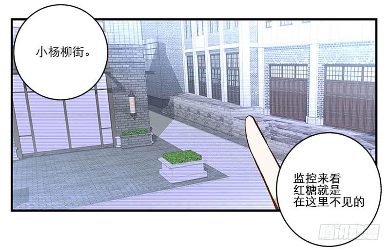 第二回 红糖你在哪儿？-第3话