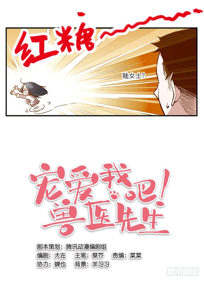 第二回 红糖你在哪儿？-第3话