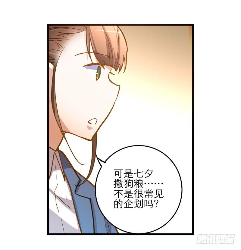 第二十话 该撒狗粮了-第21话