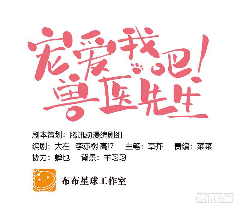 第二十四话 爱吃烧烤的假兽医-第25话