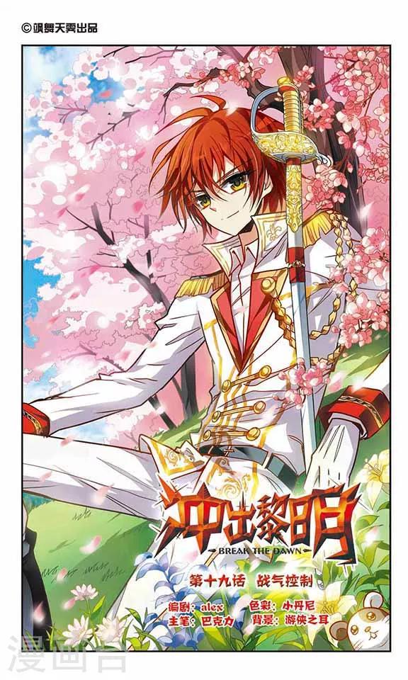 第19话 战气控制-第19话